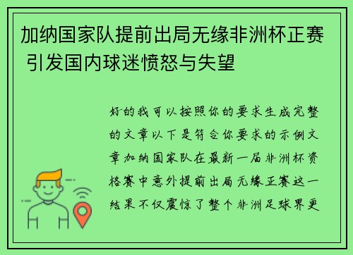加纳国家队提前出局无缘非洲杯正赛 引发国内球迷愤怒与失望