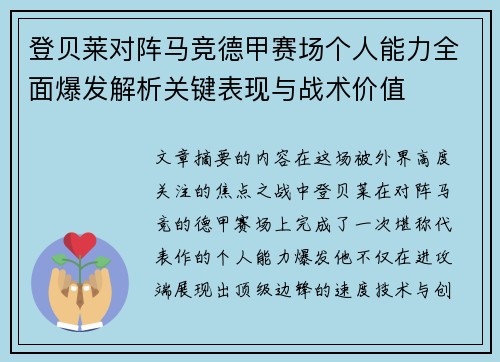 登贝莱对阵马竞德甲赛场个人能力全面爆发解析关键表现与战术价值