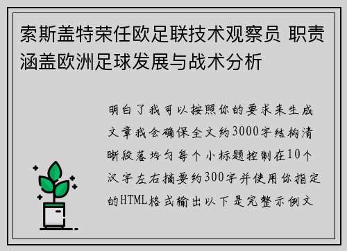 索斯盖特荣任欧足联技术观察员 职责涵盖欧洲足球发展与战术分析