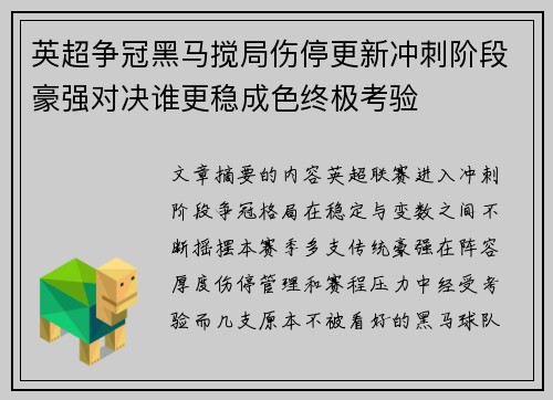 英超争冠黑马搅局伤停更新冲刺阶段豪强对决谁更稳成色终极考验 英超争冠黑马搅局伤停更新冲刺阶段豪强对决谁更稳成色终极考验